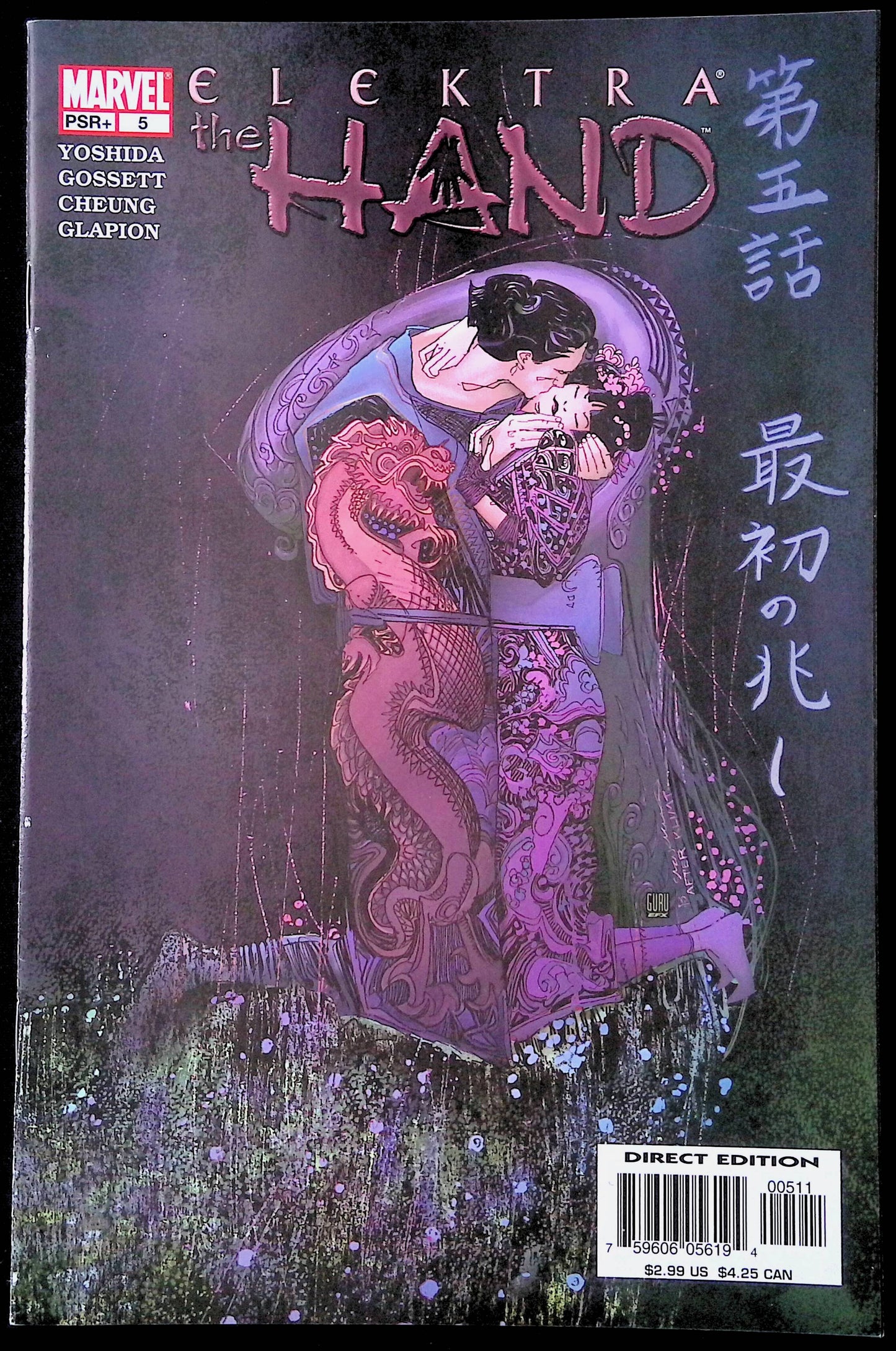 Elektra: the Hand 1-5 (2004)